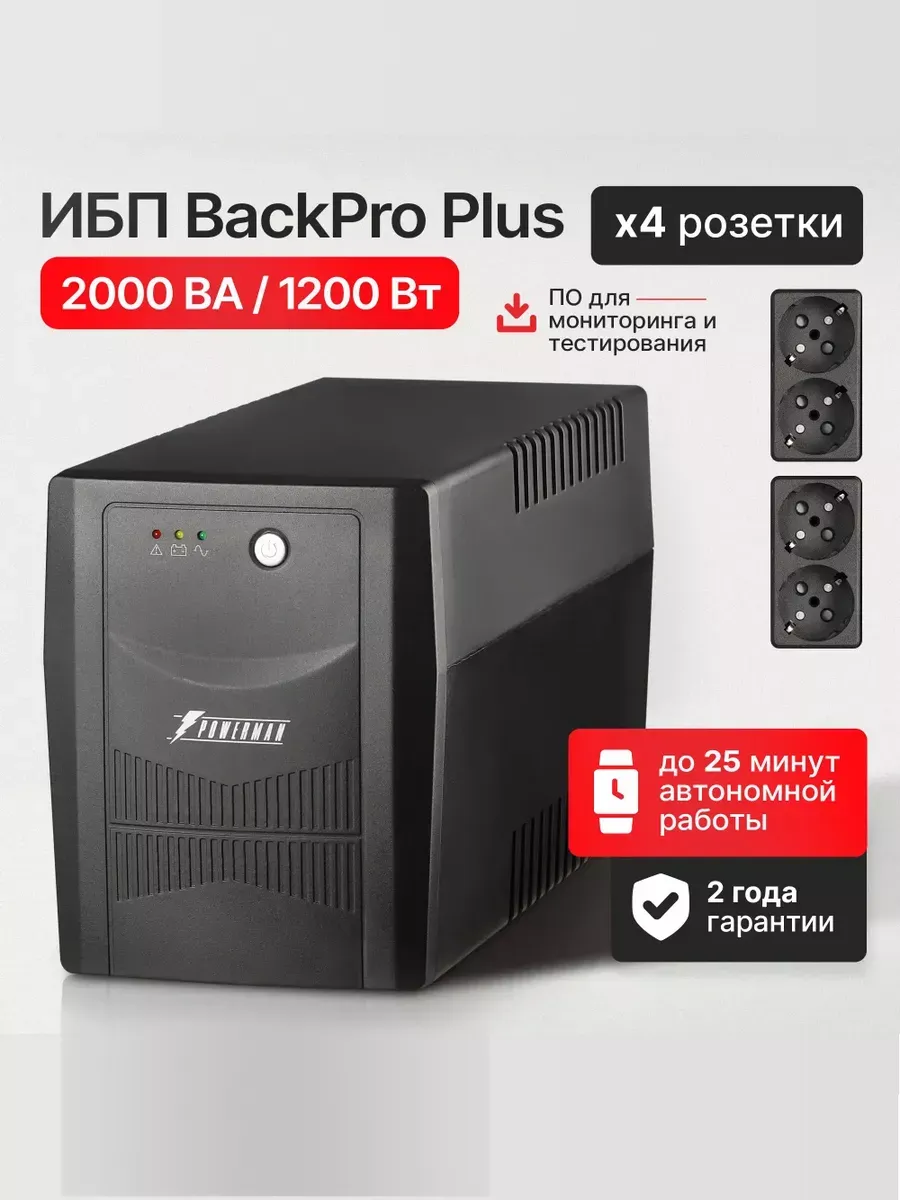 ИБП Back Pro Plus 2000 ВА / 1200 Вт, бесперебойник