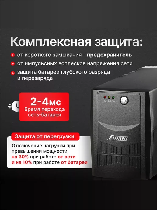 POWERMAN ИБП Back Pro 2000 ВА 1200 Вт, бесперебойник для компьютера, 1200 Вт, фото 4