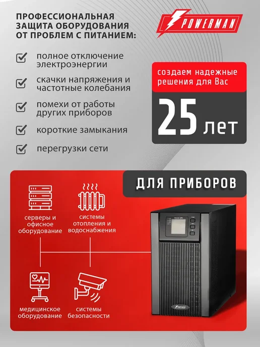 POWERMAN ИБП Online Plus, 3000 ВА 2700 ВТ, бесперебойник, 2700 Вт, фото 2