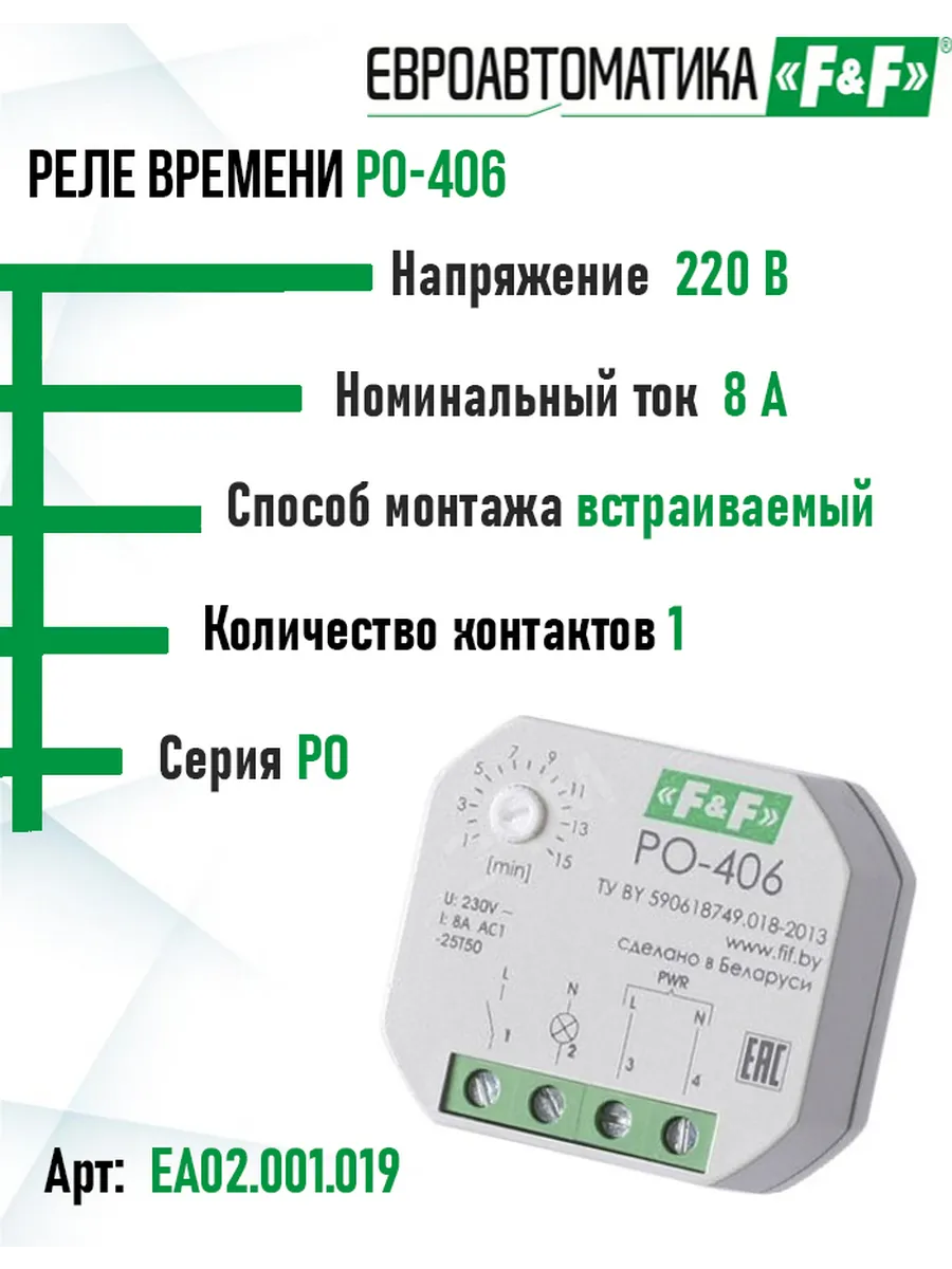 Реле времени PO-406 EA02.001.019