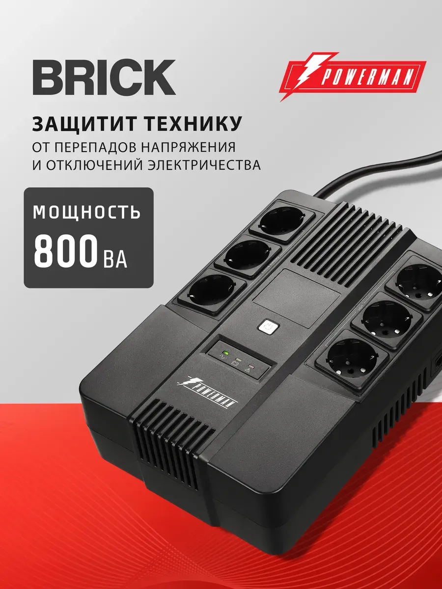 ИБП Brick 800 ВА / 480 Вт, бесперебойник для компьютера