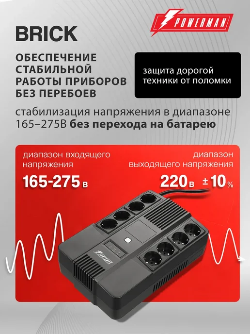 POWERMAN ИБП Brick 1000 ВА 600 Вт, бесперебойник для компьютера, 600 Вт, фото 3