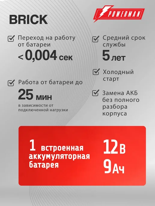 POWERMAN ИБП Brick 1000 ВА 600 Вт, бесперебойник для компьютера, 600 Вт, фото 4