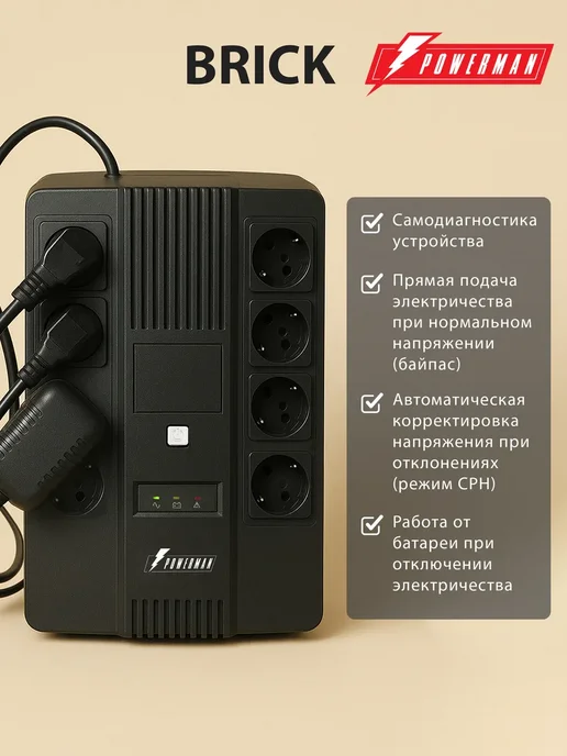 POWERMAN ИБП Brick 1000 ВА 600 Вт, бесперебойник для компьютера, 600 Вт, фото 5