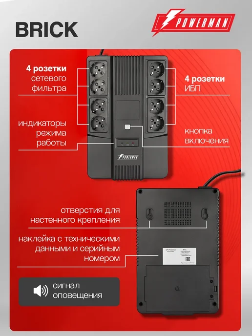 POWERMAN ИБП Brick 1000 ВА 600 Вт, бесперебойник для компьютера, 600 Вт, фото 8