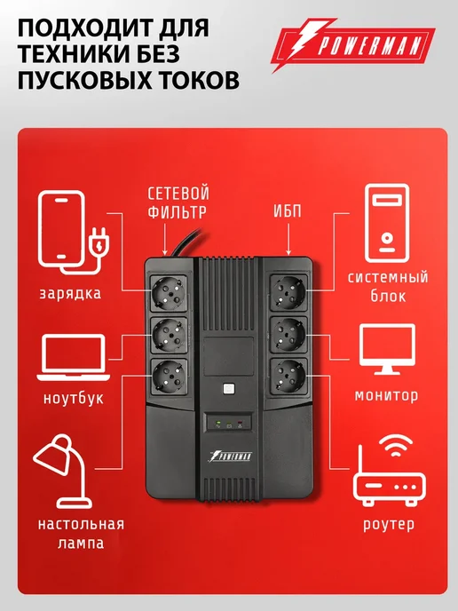 POWERMAN ИБП Brick 600 ВА 360 Вт, бесперебойник для компьютера, 360 Вт, фото 2