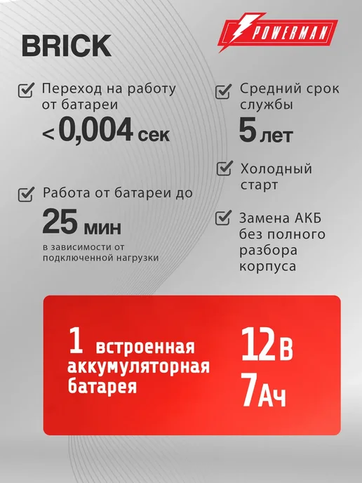 POWERMAN ИБП Brick 600 ВА 360 Вт, бесперебойник для компьютера, 360 Вт, фото 4