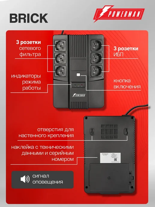 POWERMAN ИБП Brick 600 ВА 360 Вт, бесперебойник для компьютера, 360 Вт, фото 8