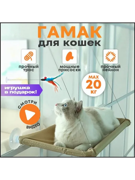 Гамак для животных подвесной для кошек бежевый, бежевый