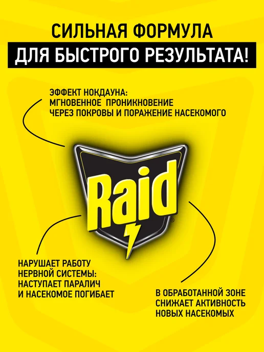 raid Средство против ползающих и летающих насекомых, 300 мл, 300 мл, фото 6
