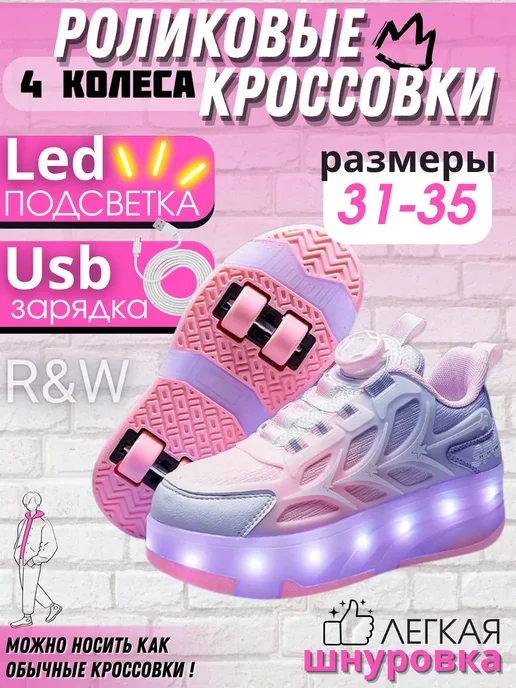 Роликовые кроссовки на 4 роликах светящиеся, розовый