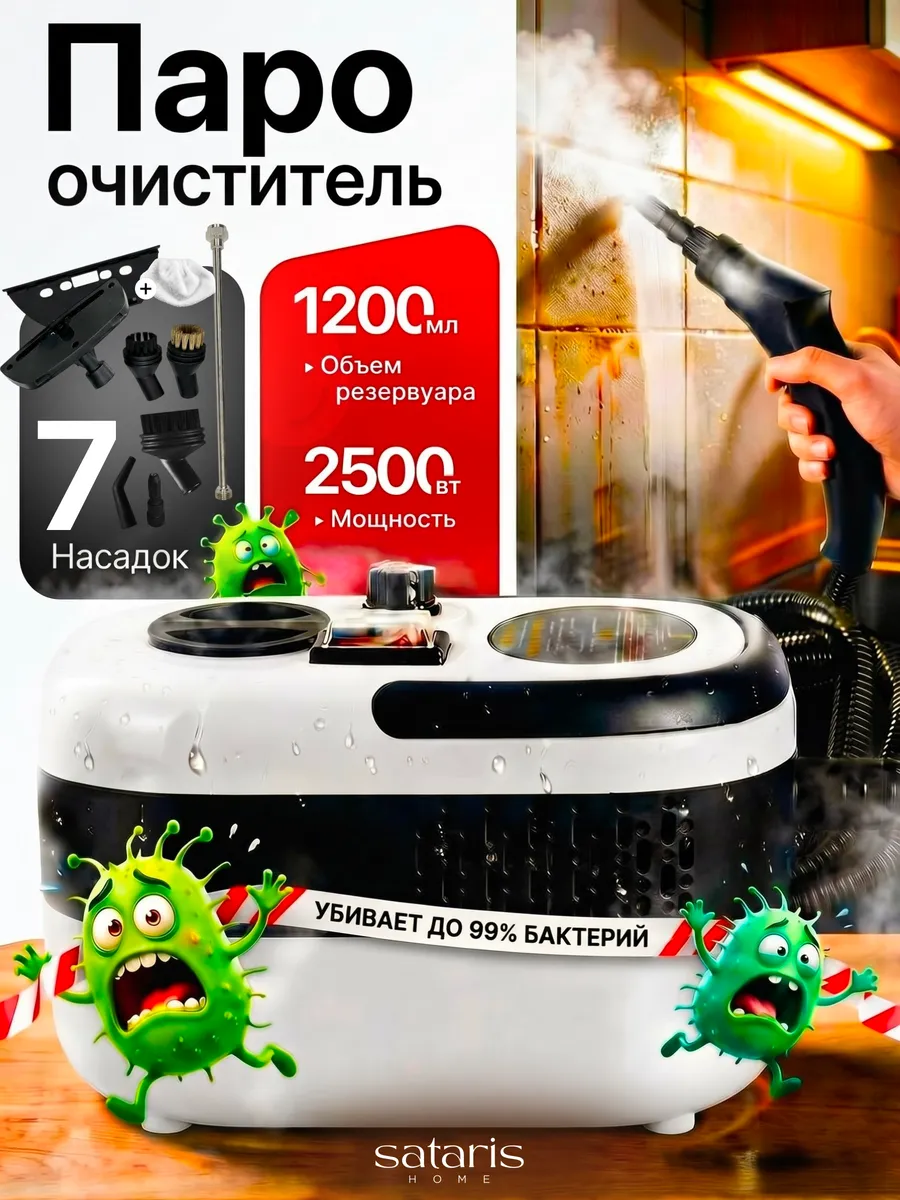 Пароочиститель для дома
