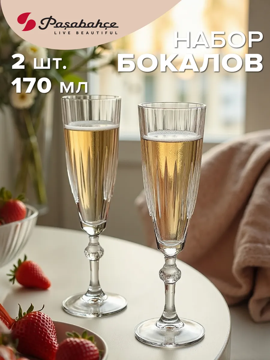 Бокалы для шампанского 170 мл набор 2 шт. подарок