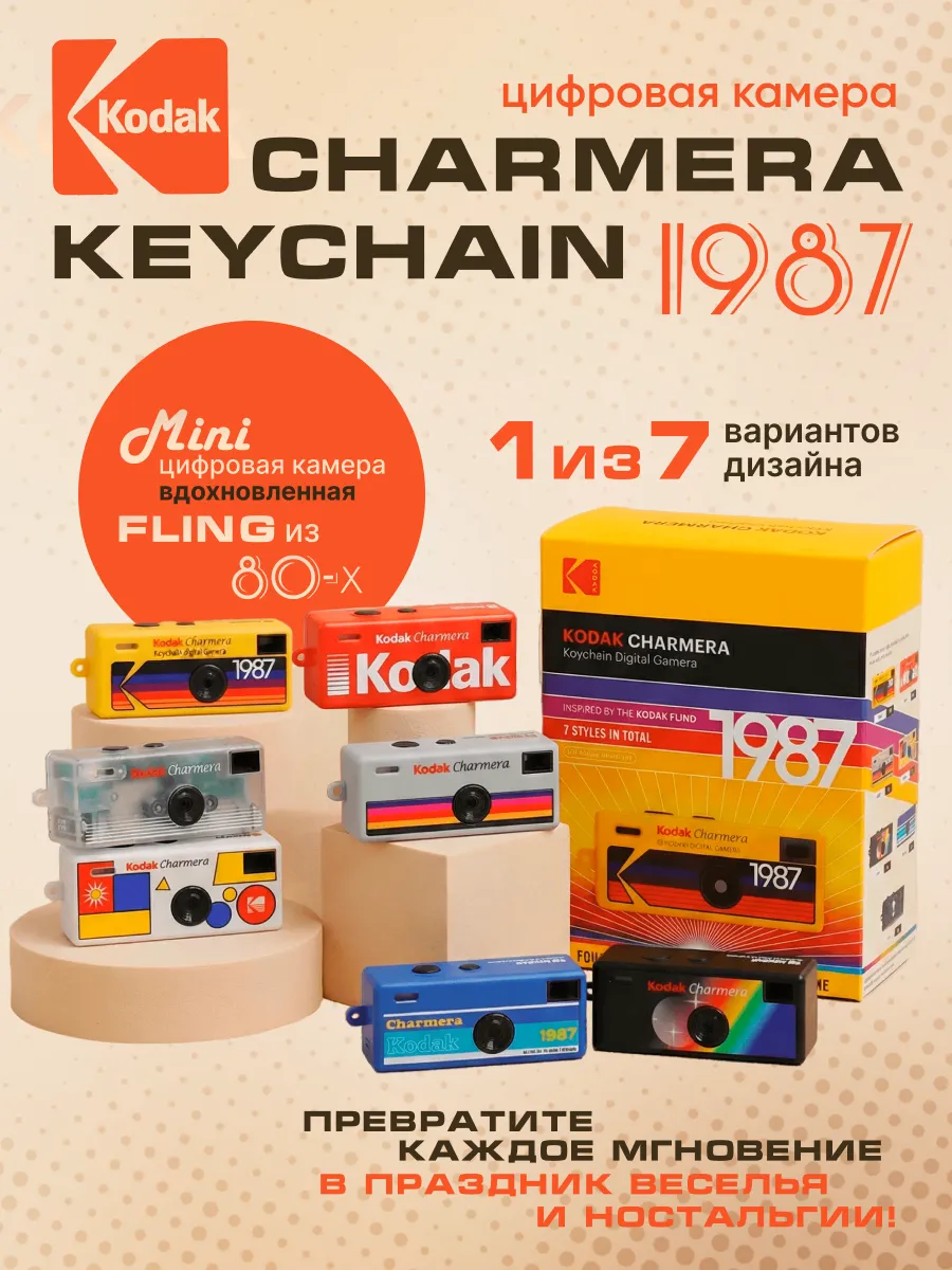 FUJIFILM KODAK CHARMERA 1987 Мини цифровая камера
