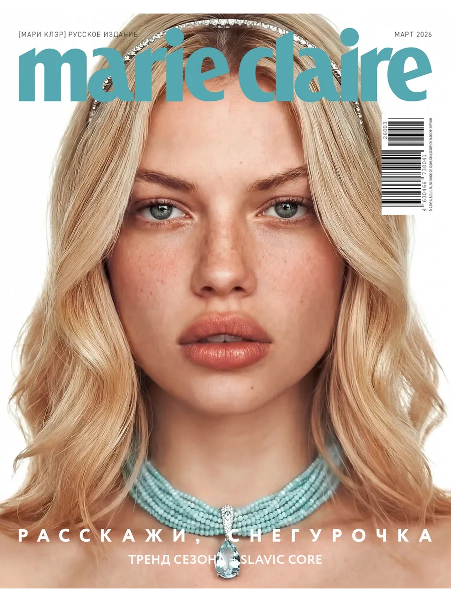 Журнал Marie Claire travel мини формат №105 март 2026