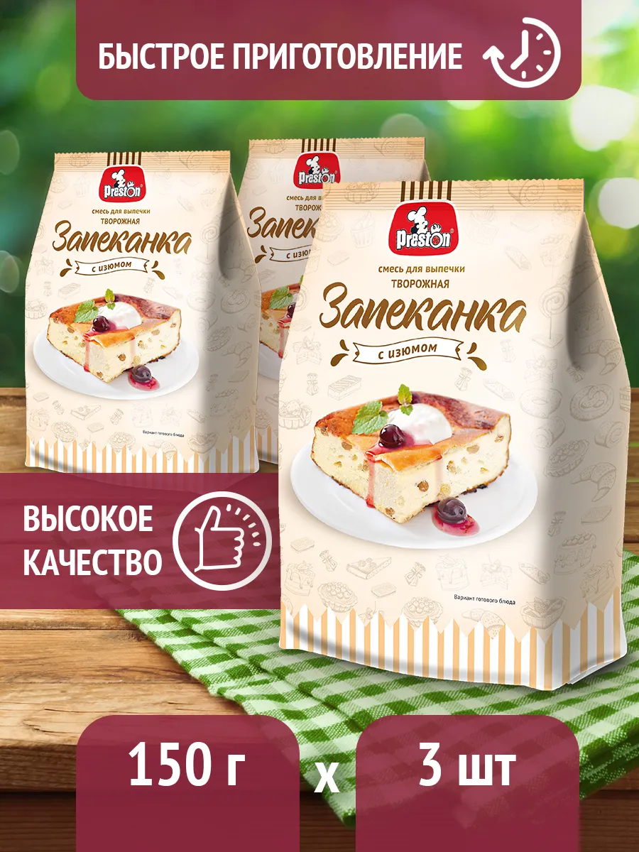 Творожная запеканка с изюмом смесь для выпечки 150г 3 шт