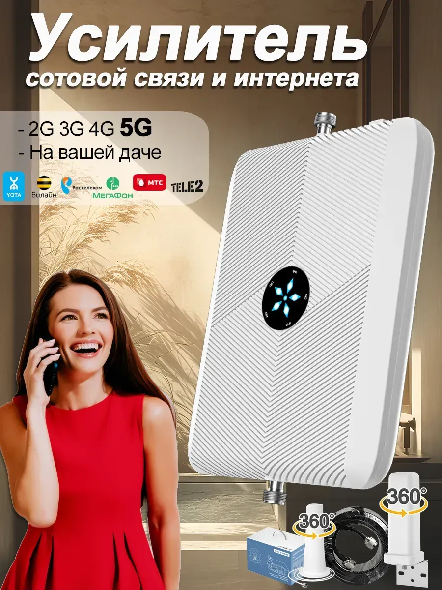 Усилитель сотовой связи и интернета 5G 3G 4G 2G