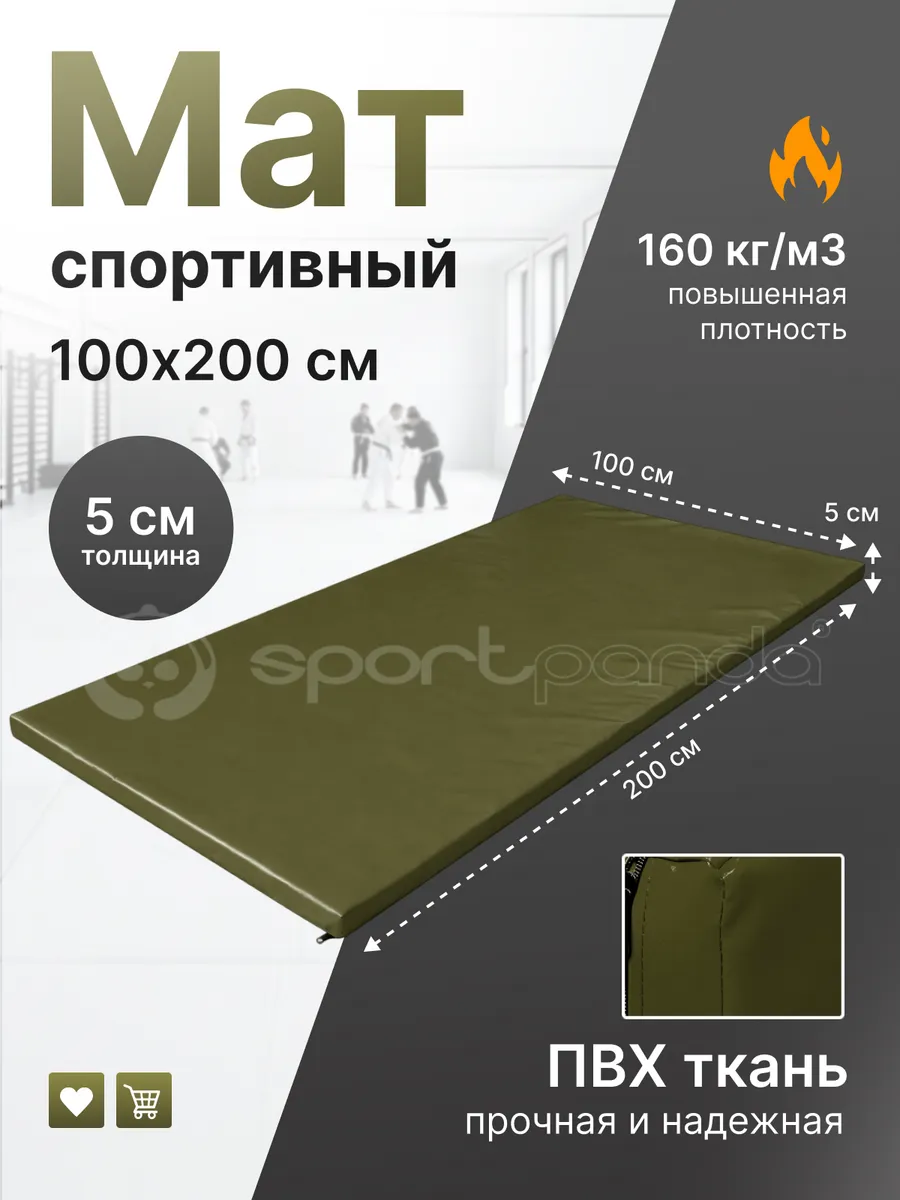 Мат спортивный 1х2х0.05м, тент ПВХ+пенополиэтилен