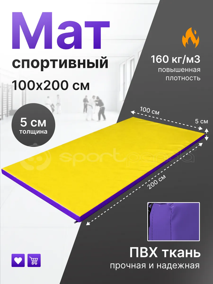 Мат спортивный 1х2х0.05м, тент ПВХ+пенополиэтилен
