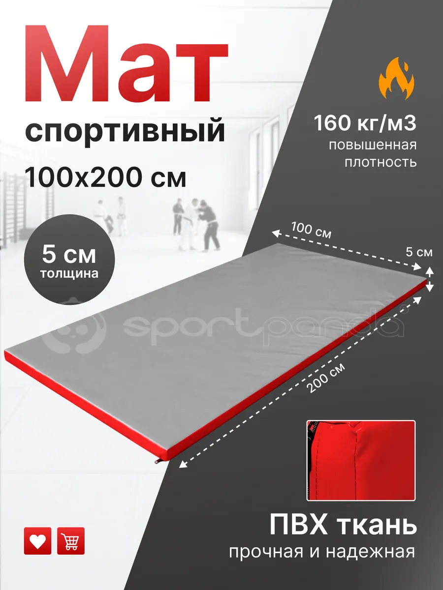 Мат спортивный SportPanda,1х2х0.05м, тент ПВХ+пенополиэтилен