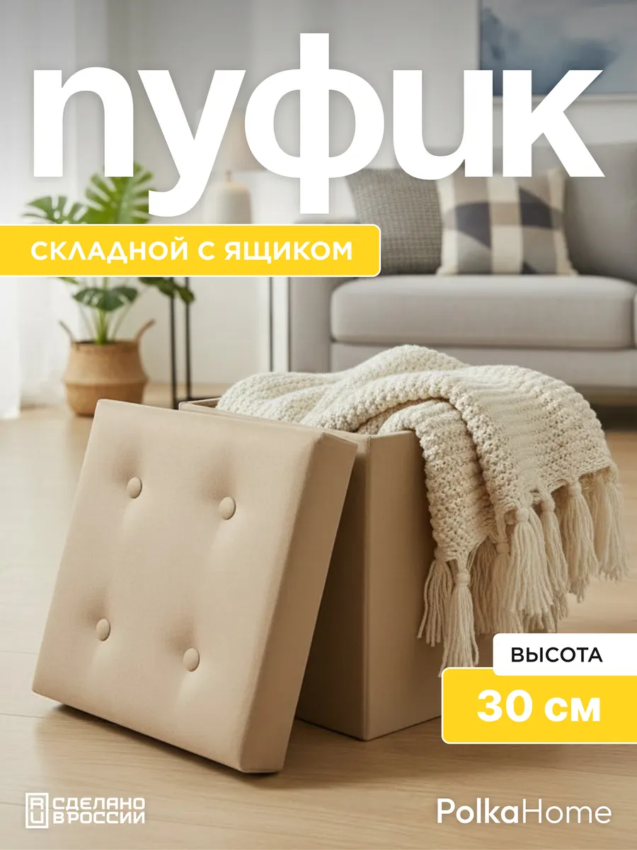 Пуфик велюровый, складной с ящиком