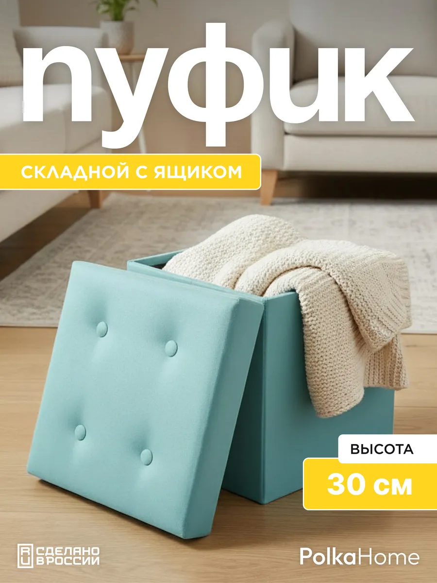 Пуфик велюровый, складной с ящиком