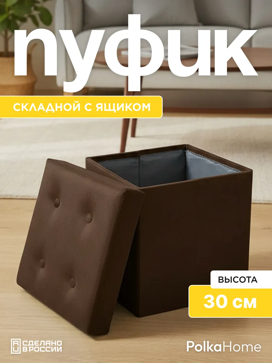 Пуфик велюровый, складной с ящиком
