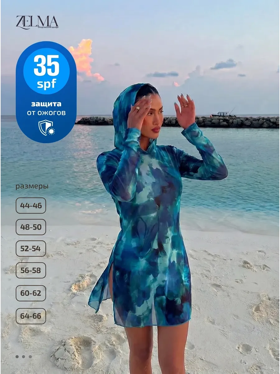 Пляжная туника с капюшоном умный купальник от солнца SPF 35