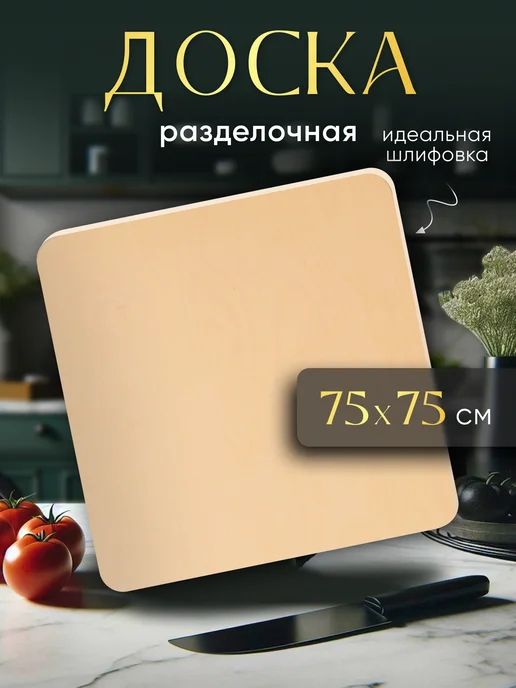 LUMIRELLE Доска для теста деревянная большая, бежевый, в упаковке 3,2 кг