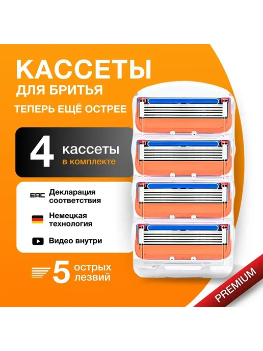 Кассеты для бритья Fusion 5 4 шт, 4 шт