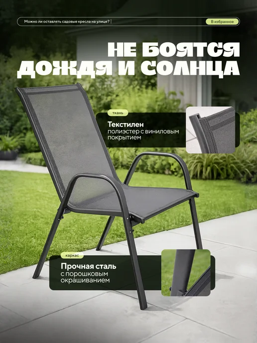 EcoCountry Стул садовый со спинкой для дачи и кухни 2шт, 4 шт, фото 2