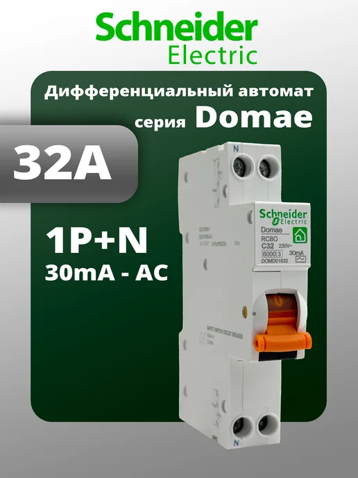 Schneider Electric Дифференциальный автомат 32A 30ma 1P+N, белый