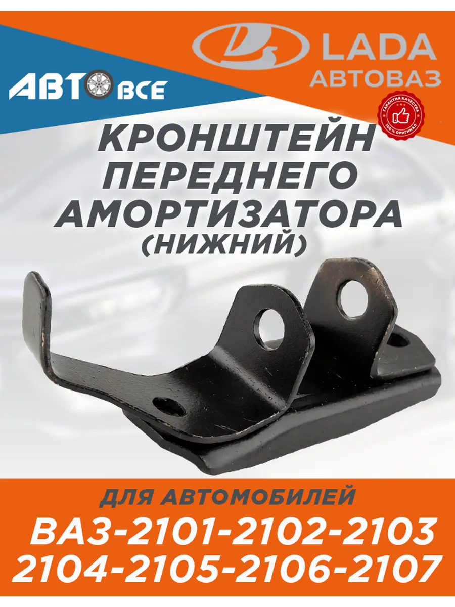 Кронштейн амортизатора нижний