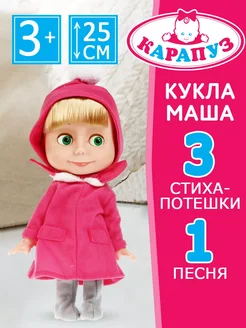 Игрушки кукла говорящая Маша и Медведь 25 см Карапуз