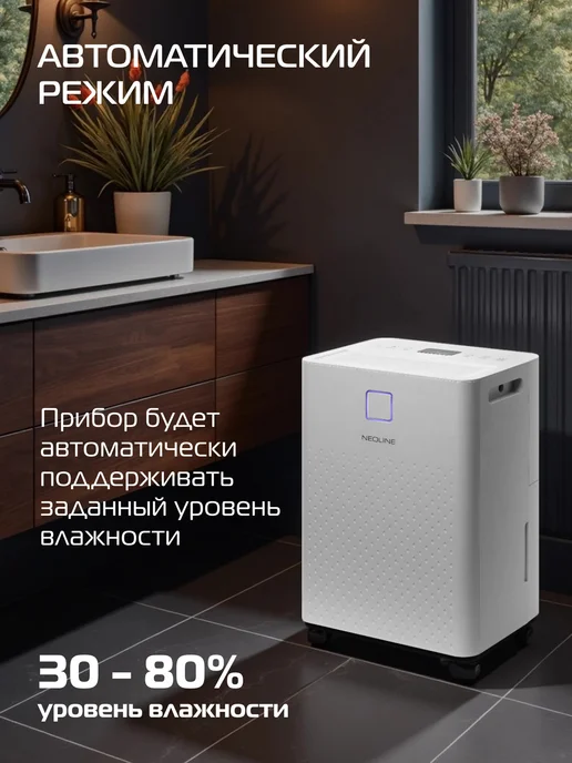 Осушитель воздуха NEOLINE NDL-08L, 8 л, фото 3