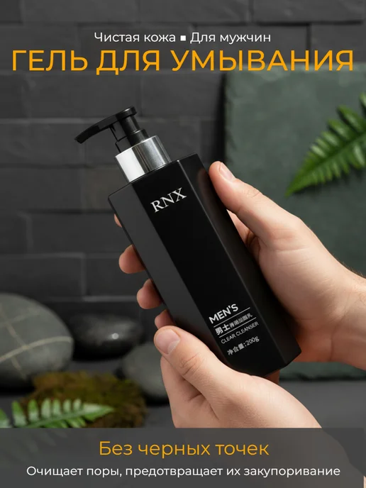 ByMagic Гель для умывания для мужчин, вариант