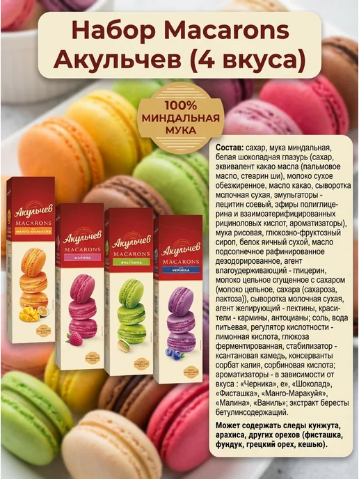 Макаронс ассорти 4 вкуса, 4 шт, фото 2