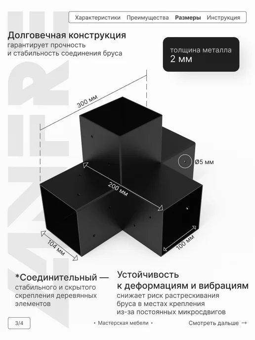 LANFRE Соединительный коннектор для бруса 100х 100мм, 100x100 мм, фото 2