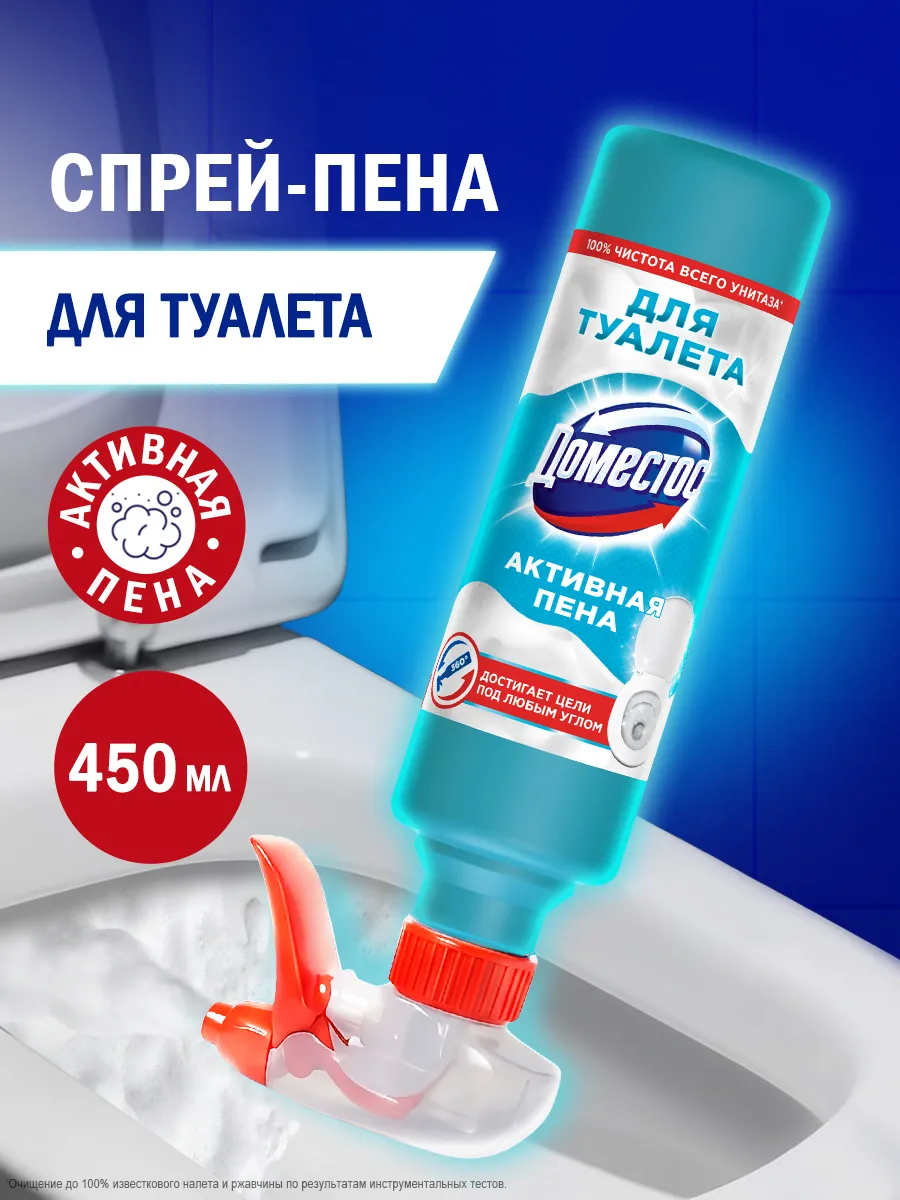 Спрей-пена для очищения унитаза 450 мл