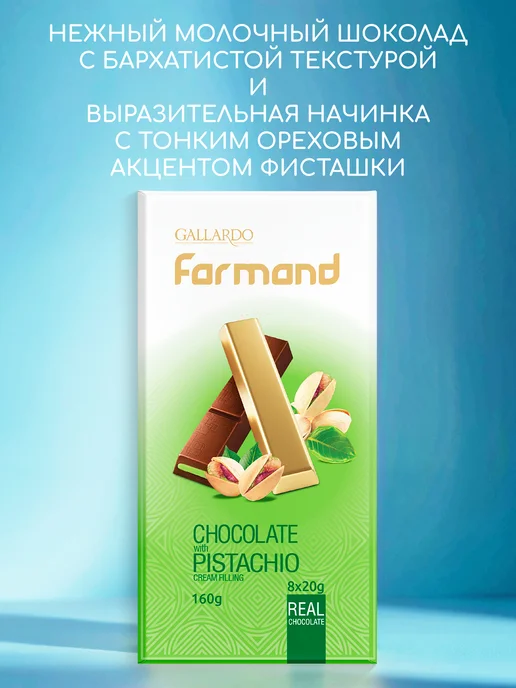 Farmand Шоколад молочный с фисташкой набор 3шт по 160гр - 480гр, 3 шт, 160 г, фото 2
