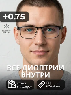 RALPH Очки для зрения мужские +0,75 для компьютера