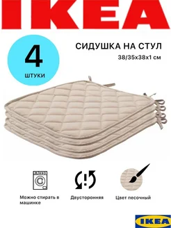 Подушка на стул 4 шт 38x38 см Бежевый2