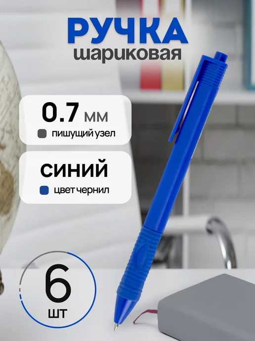 STAFF Ручка шариковая синяя автоматическая, синий, 6 шт