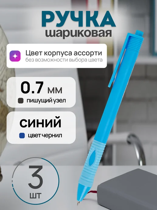 STAFF Ручка шариковая синяя автоматическая, синий, 3 шт