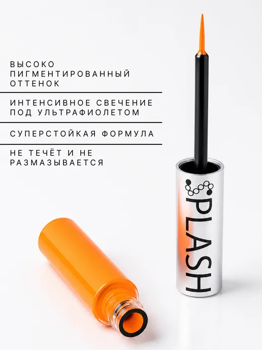 Splash Неоновая подводка лайнер для глаз желтая, оранжевый, фото 3