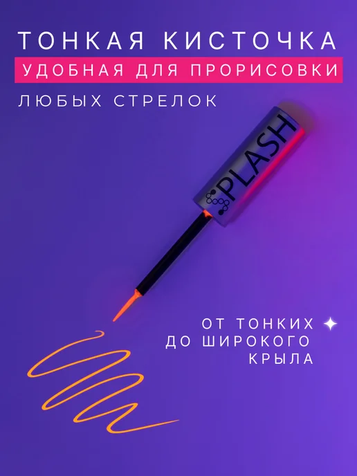 Splash Неоновая подводка лайнер для глаз желтая, оранжевый, фото 5