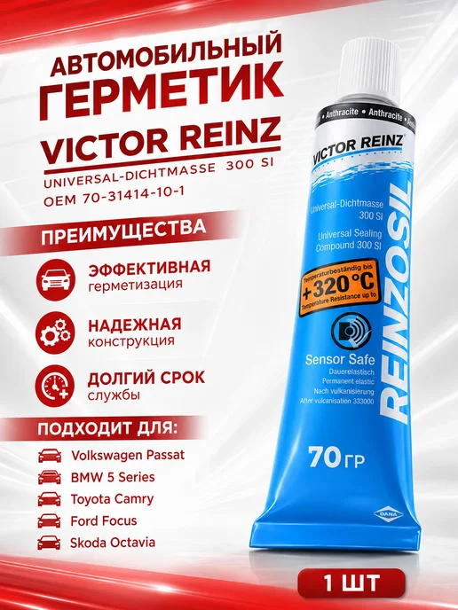 Герметик автомобильный высокотемпературный силиконовый, вариант, фото 2