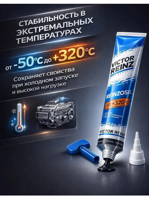 Герметик автомобильный высокотемпературный силиконовый, вариант, фото 4