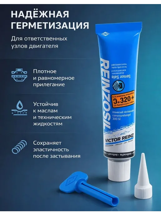 Герметик автомобильный высокотемпературный силиконовый, вариант, фото 5