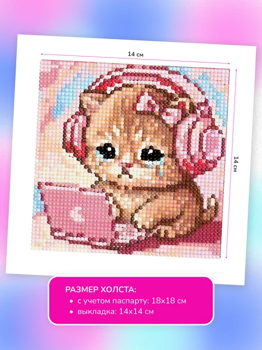 Алмазныи ряд Мини алмазная мозаика 14х14 см Милые будни, 12 штук, 14x14 см, фото 3